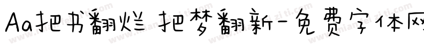 Aa把书翻烂 把梦翻新字体转换